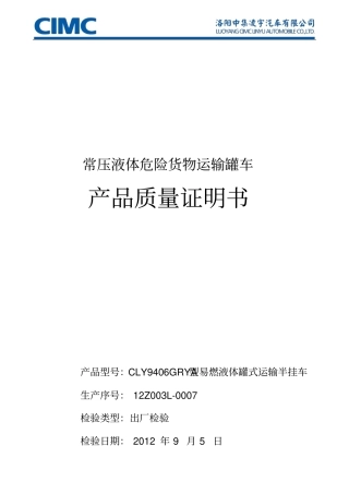 产品质量证明书洛阳锅检
