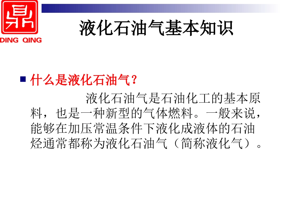 液化气使用安全常_第2页