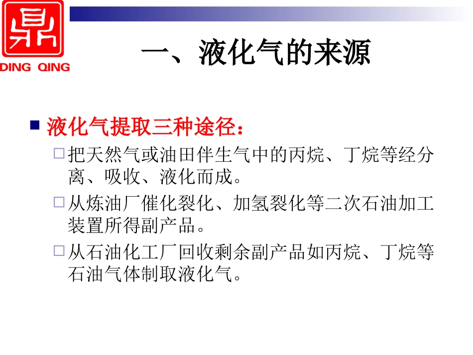 液化气使用安全常_第3页