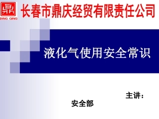 液化气使用安全常