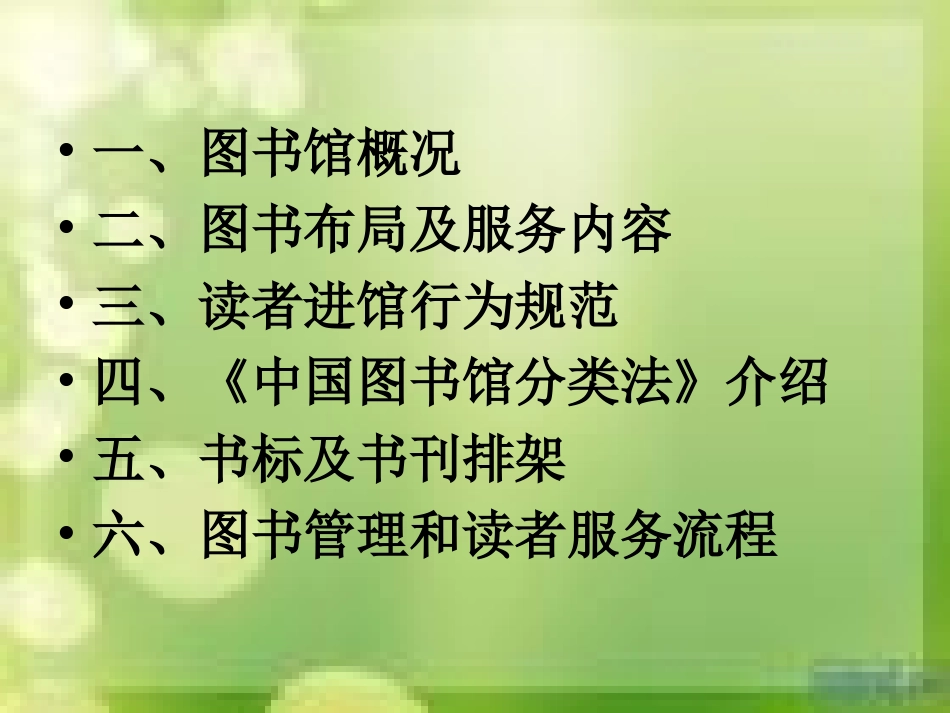 图书馆新生入学教育_第2页