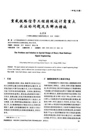 重载铁路信号工程特殊设计需重点关注的问题及其解决措施