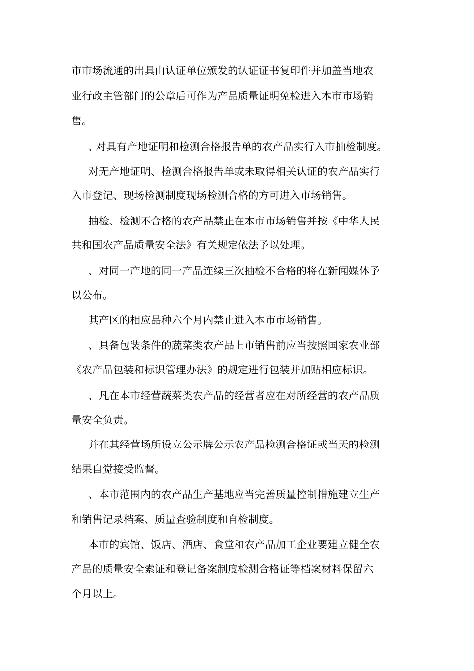 产品质量追溯制度_第2页