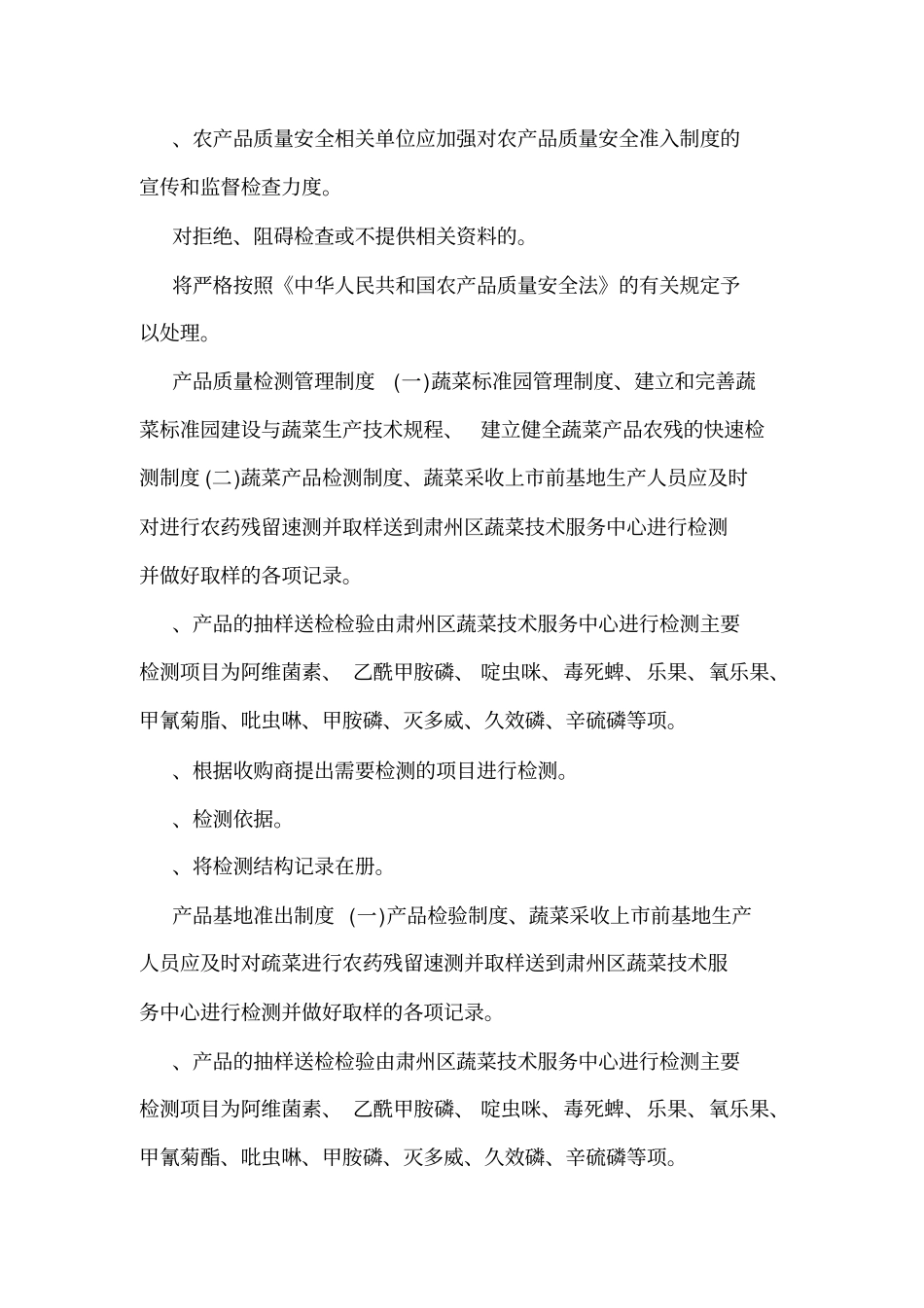 产品质量追溯制度_第3页