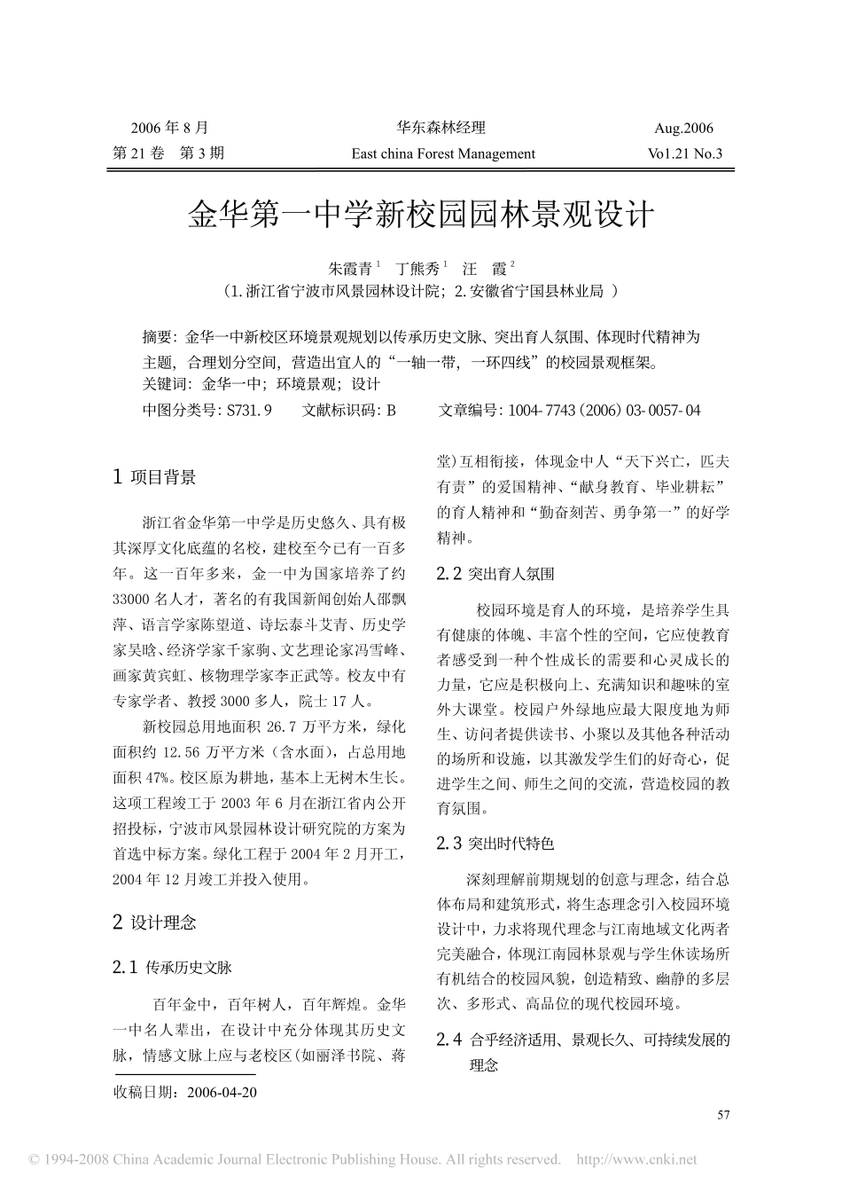金华第一中学新校园园林景观设计_第1页