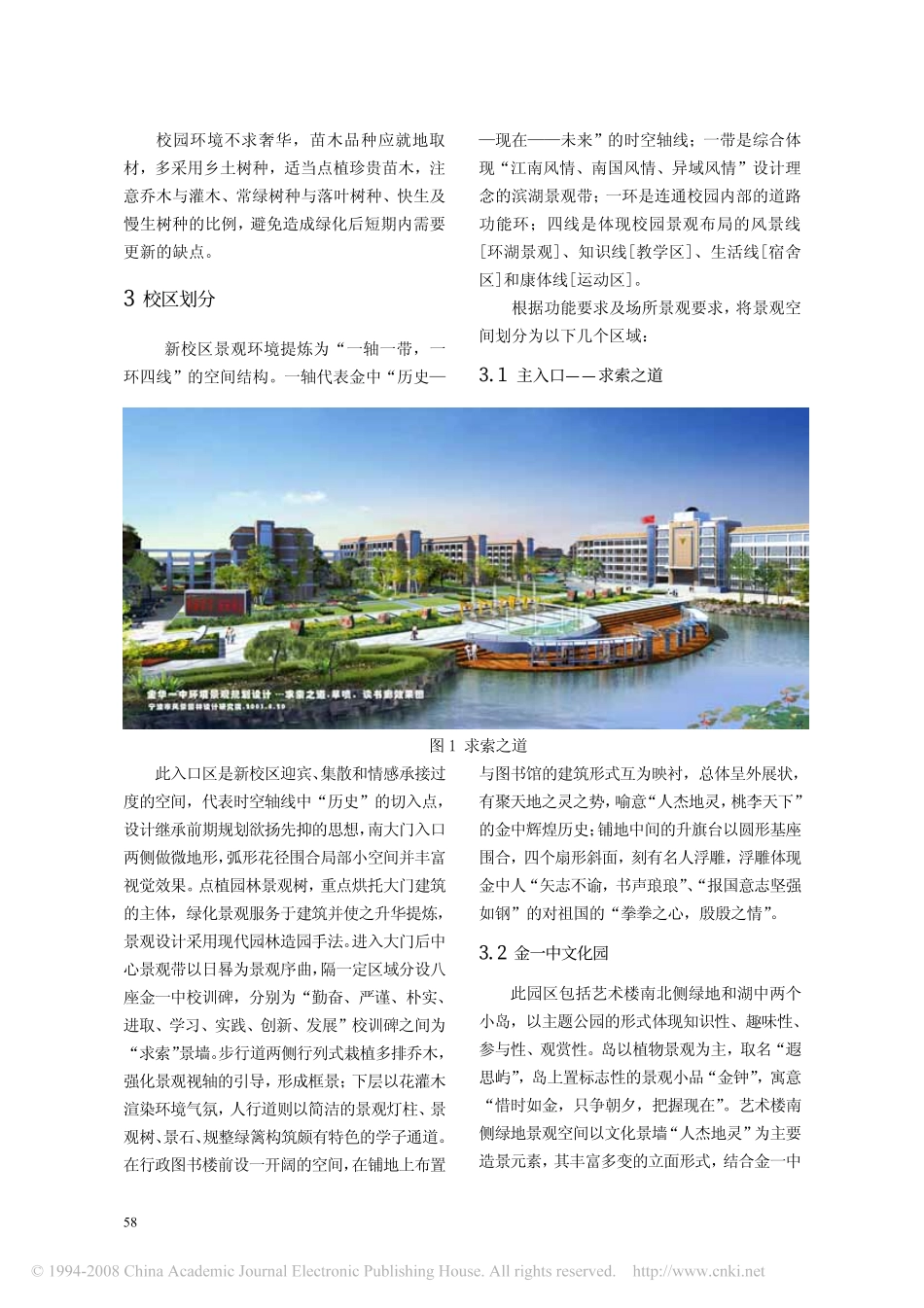 金华第一中学新校园园林景观设计_第2页