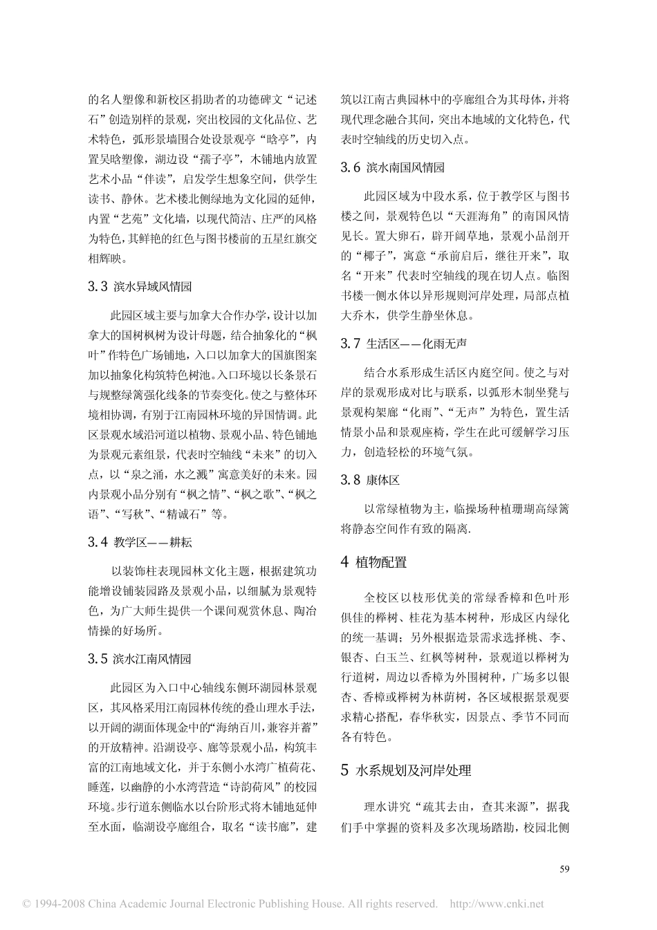 金华第一中学新校园园林景观设计_第3页