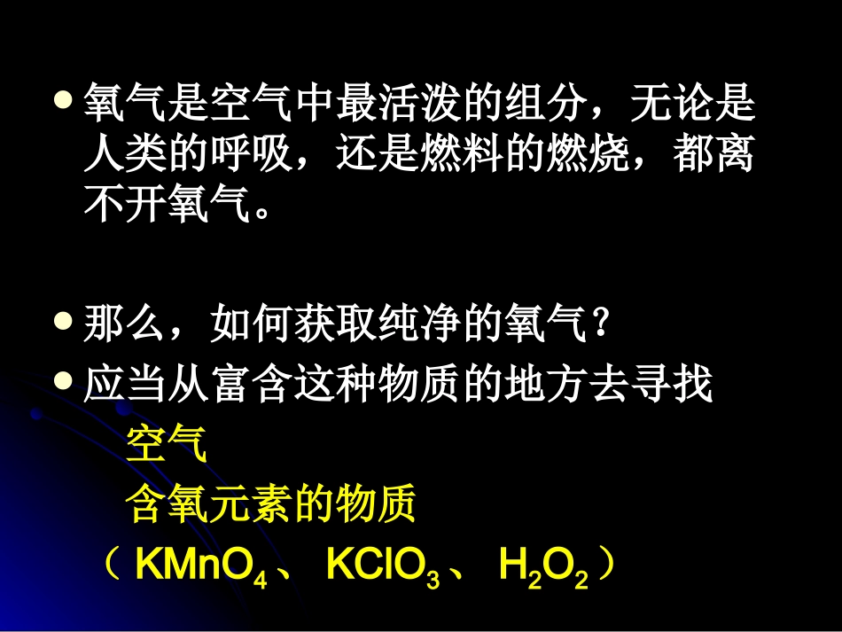 实验室制氧PPT_第2页