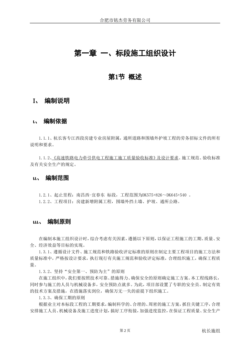 杭长通所道路及围墙护坡工程施工组织设计_第2页
