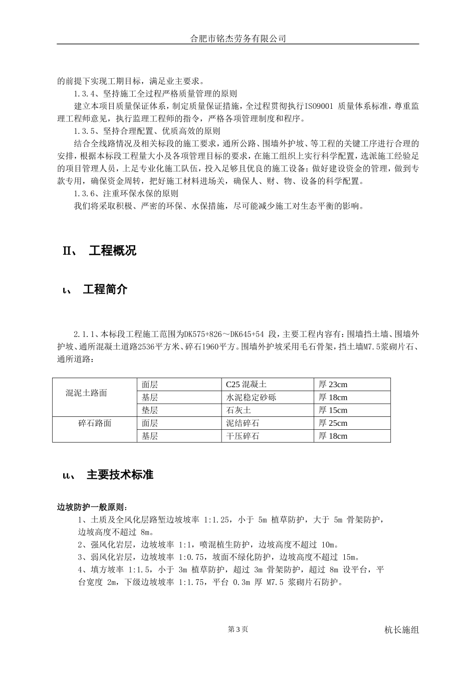 杭长通所道路及围墙护坡工程施工组织设计_第3页