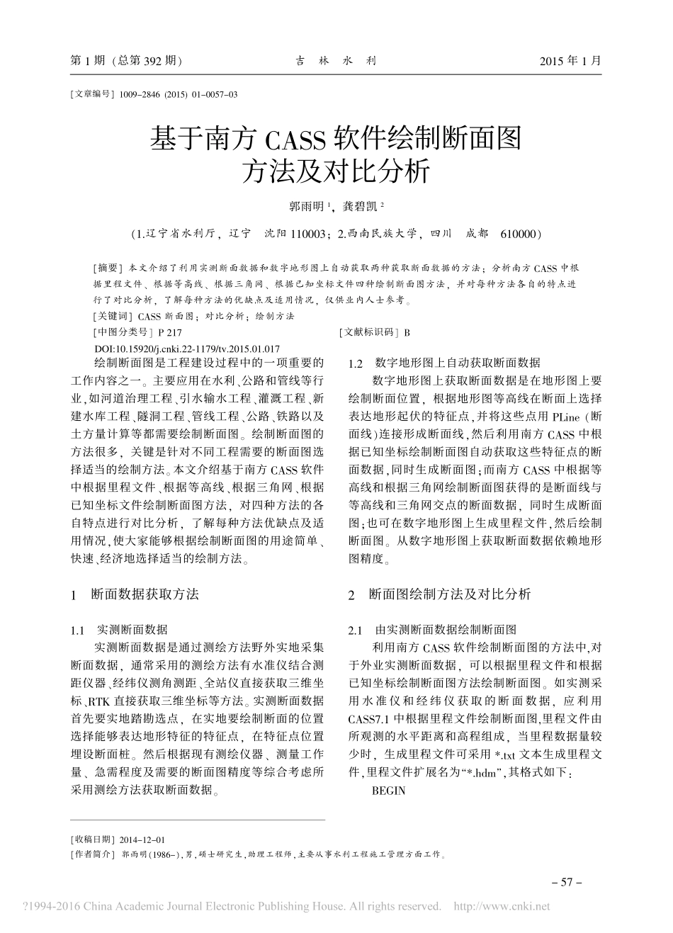 基于南方CASS软件绘制断面图方法及对比分析_郭雨明_第1页