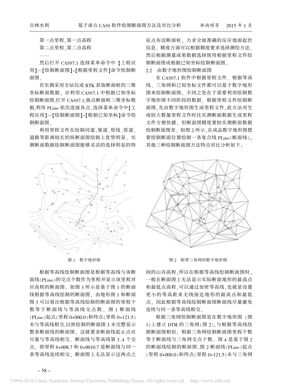 基于南方CASS软件绘制断面图方法及对比分析_郭雨明_第2页