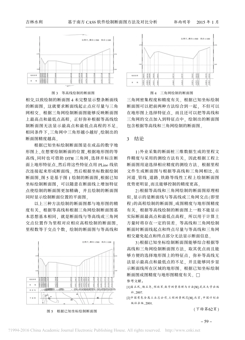 基于南方CASS软件绘制断面图方法及对比分析_郭雨明_第3页