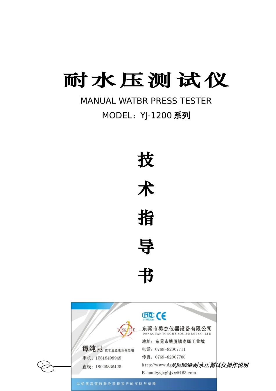 耐水压测试仪_第1页
