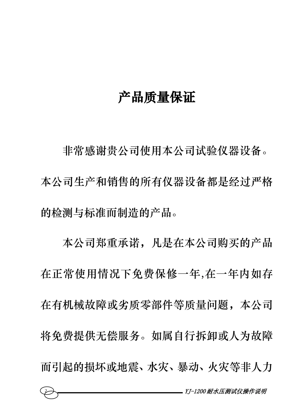 耐水压测试仪_第2页