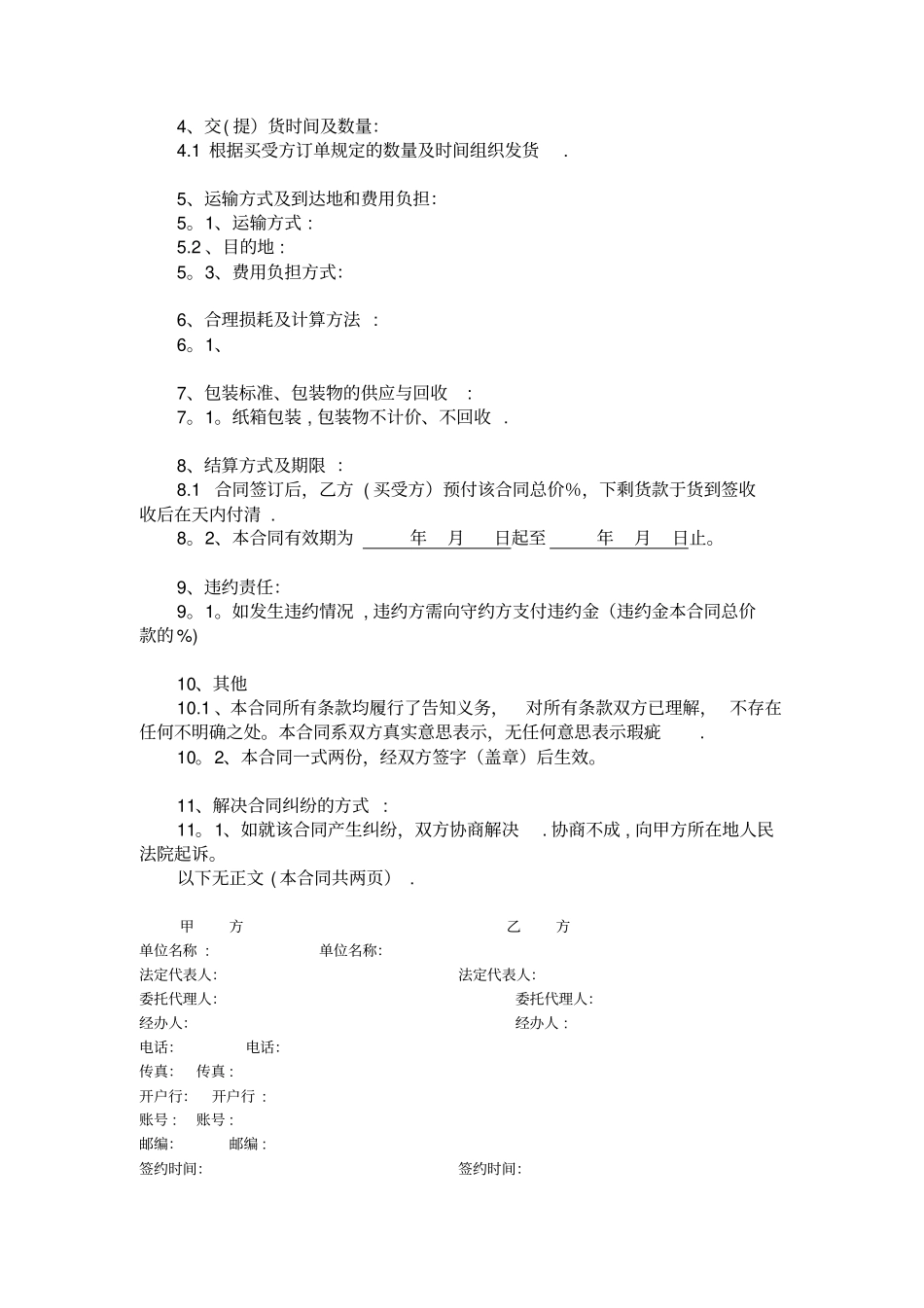 产品购销合同范本57176_第2页