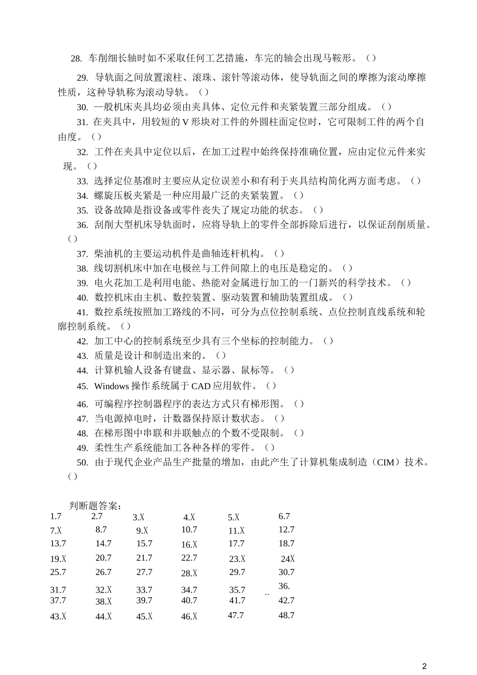钳工技师总复习题_第2页