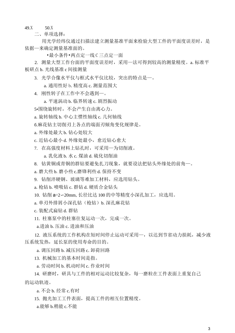 钳工技师总复习题_第3页