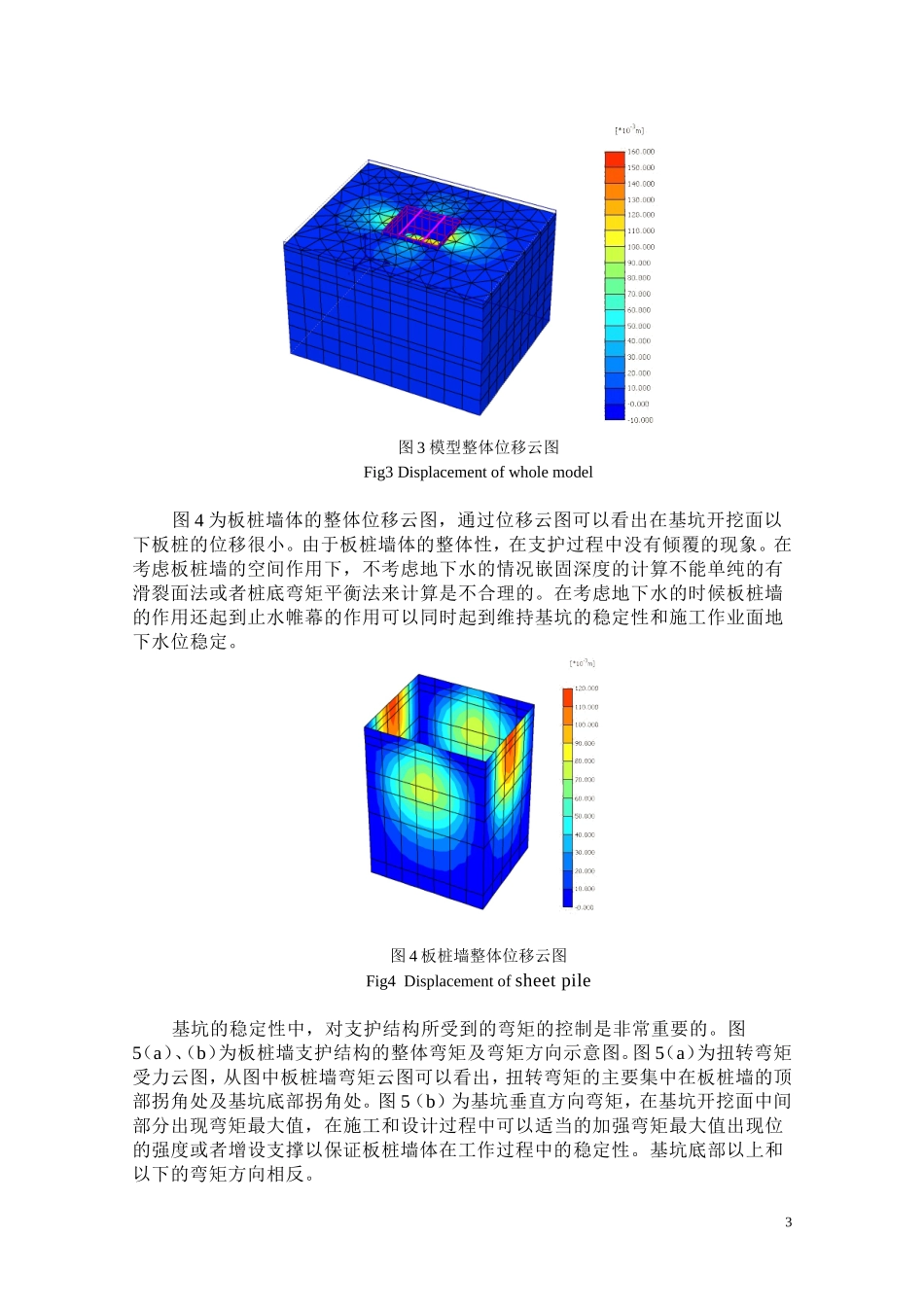 基于有限元板桩墙深基坑支护的空间效应分析_第3页