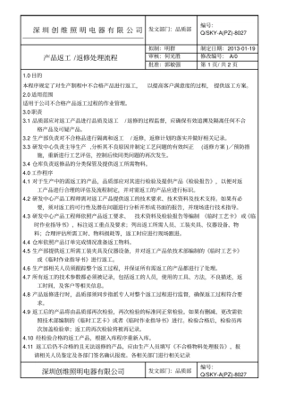 产品返工返修处理操作规范