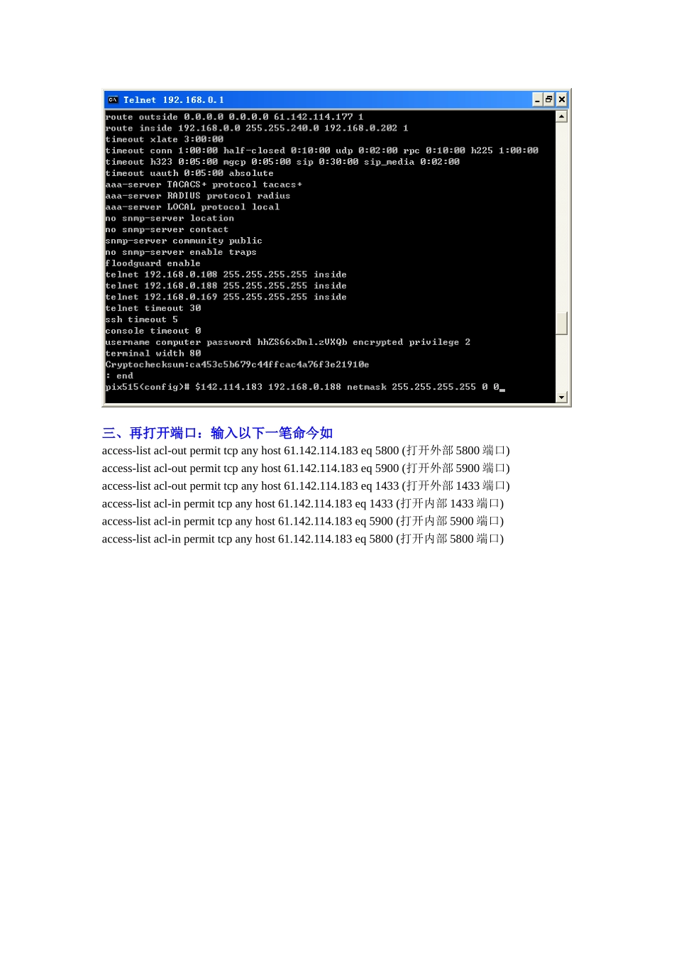 思科防火墙登陆及设置过程_第3页