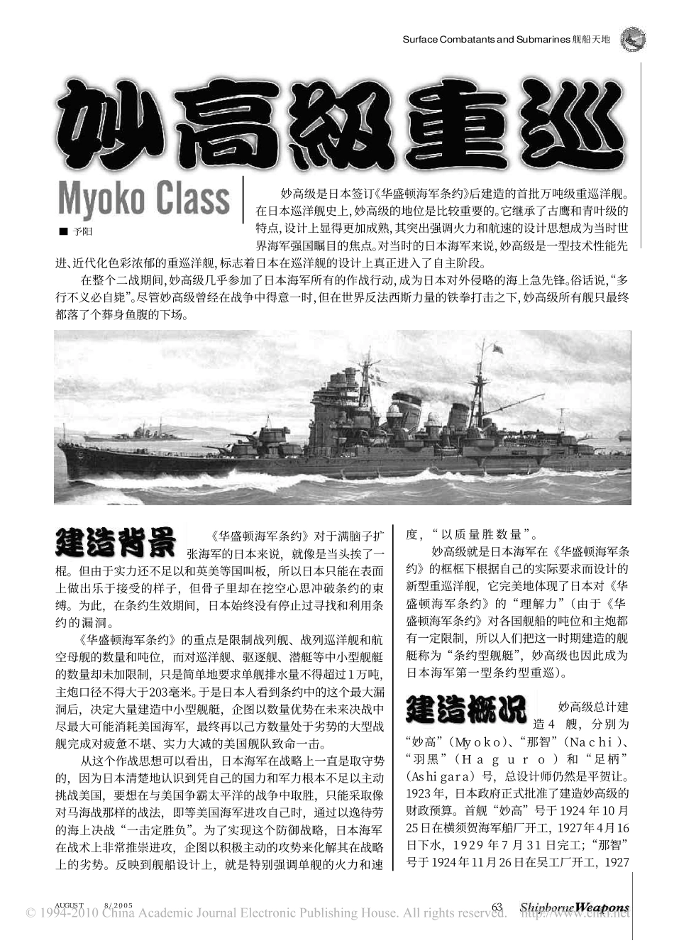 妙高级重巡 (1)_第1页
