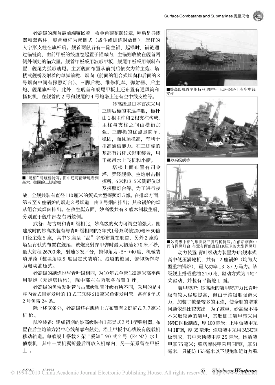 妙高级重巡 (1)_第3页