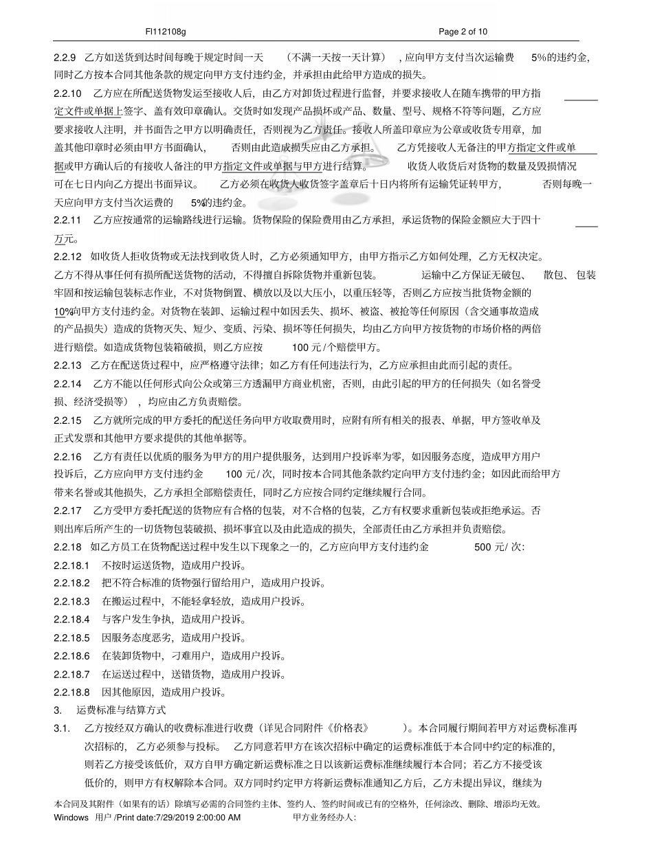 产品配送合同更改20112天平版_第2页