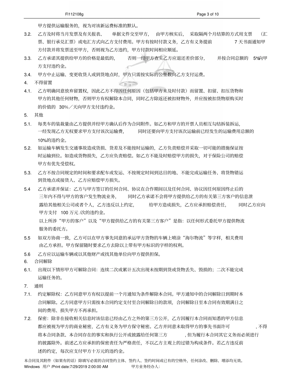 产品配送合同更改20112天平版_第3页