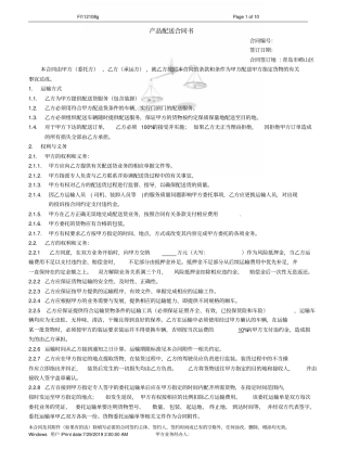 产品配送合同更改20112天平版