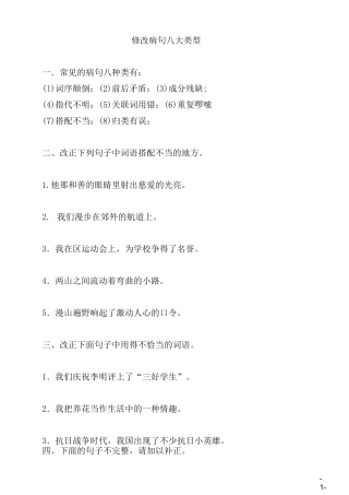 病句八大类型及例句