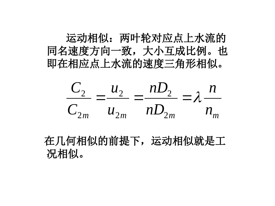 水泵与水泵站2-8_第2页