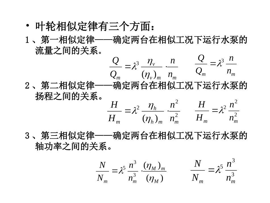 水泵与水泵站2-8_第3页