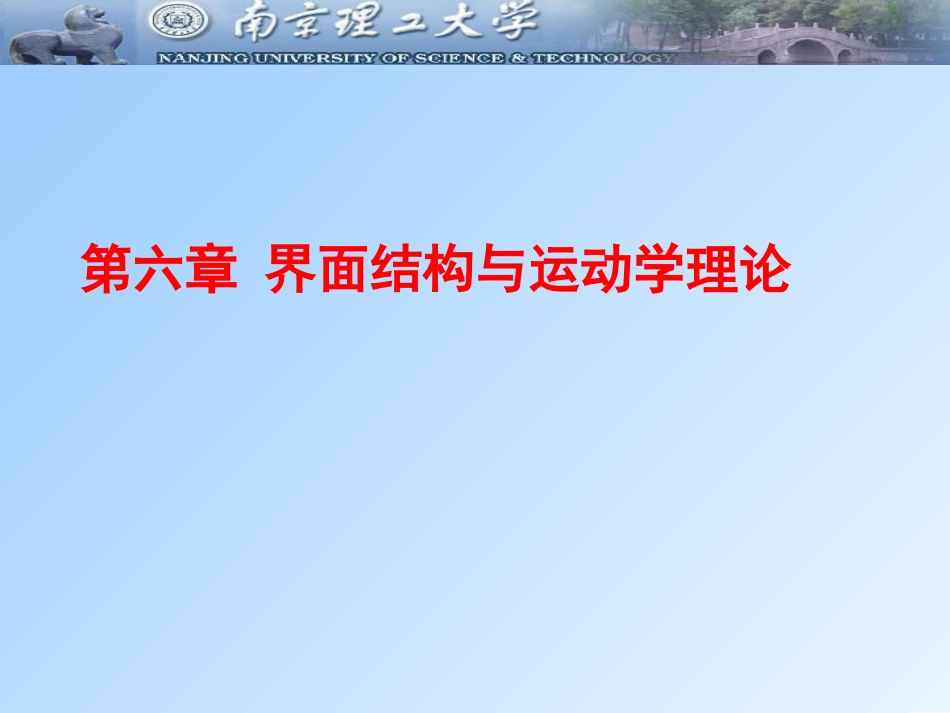第六章 界面模型_第1页