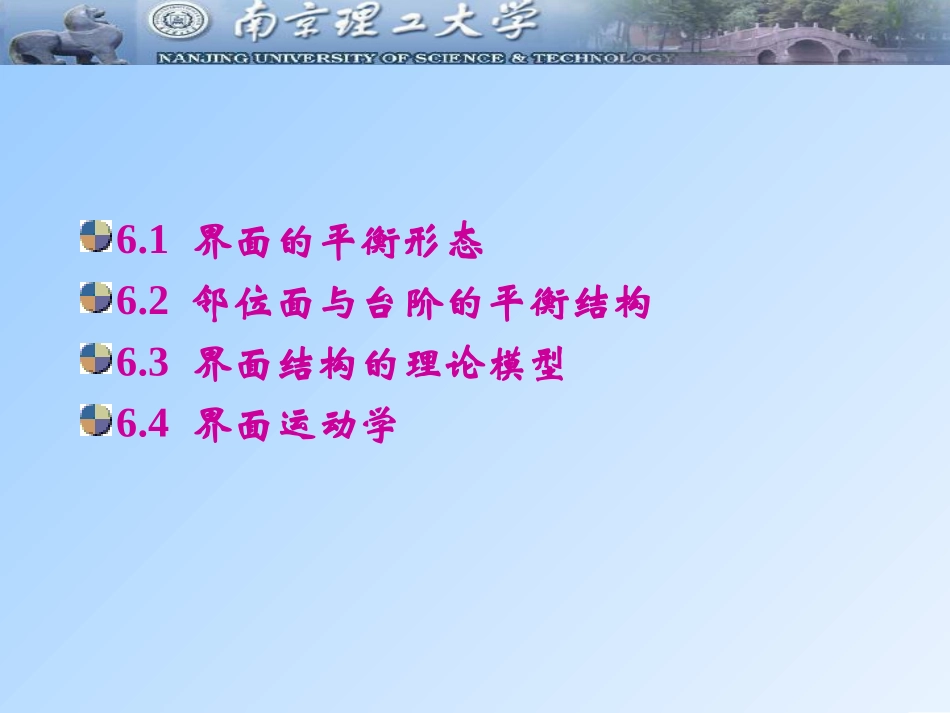 第六章 界面模型_第2页