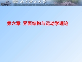 第六章 界面模型