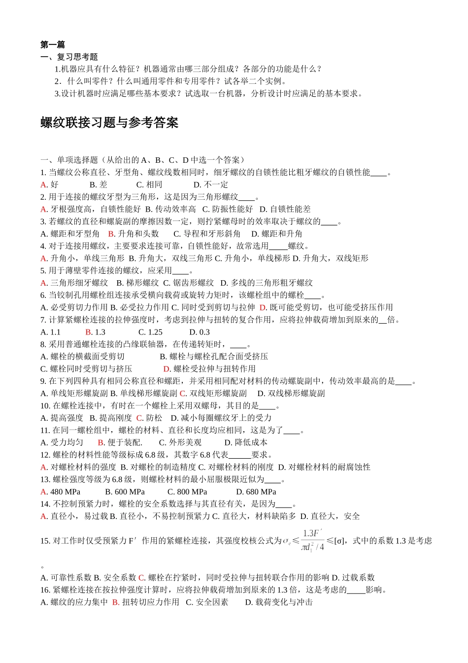 机械设计终极版(有答案)_第1页