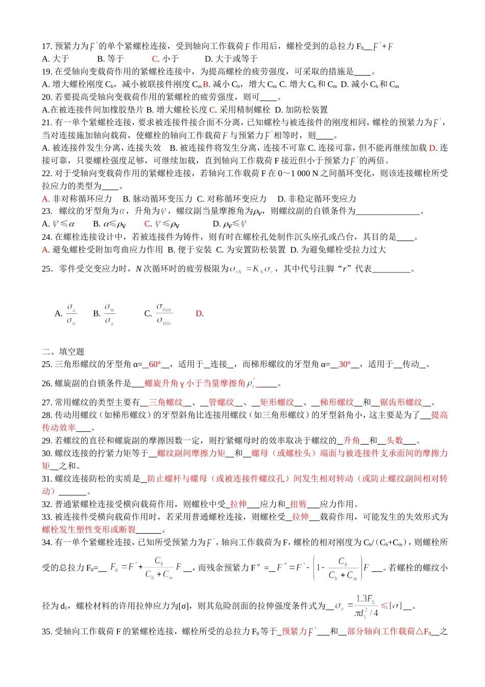 机械设计终极版(有答案)_第2页