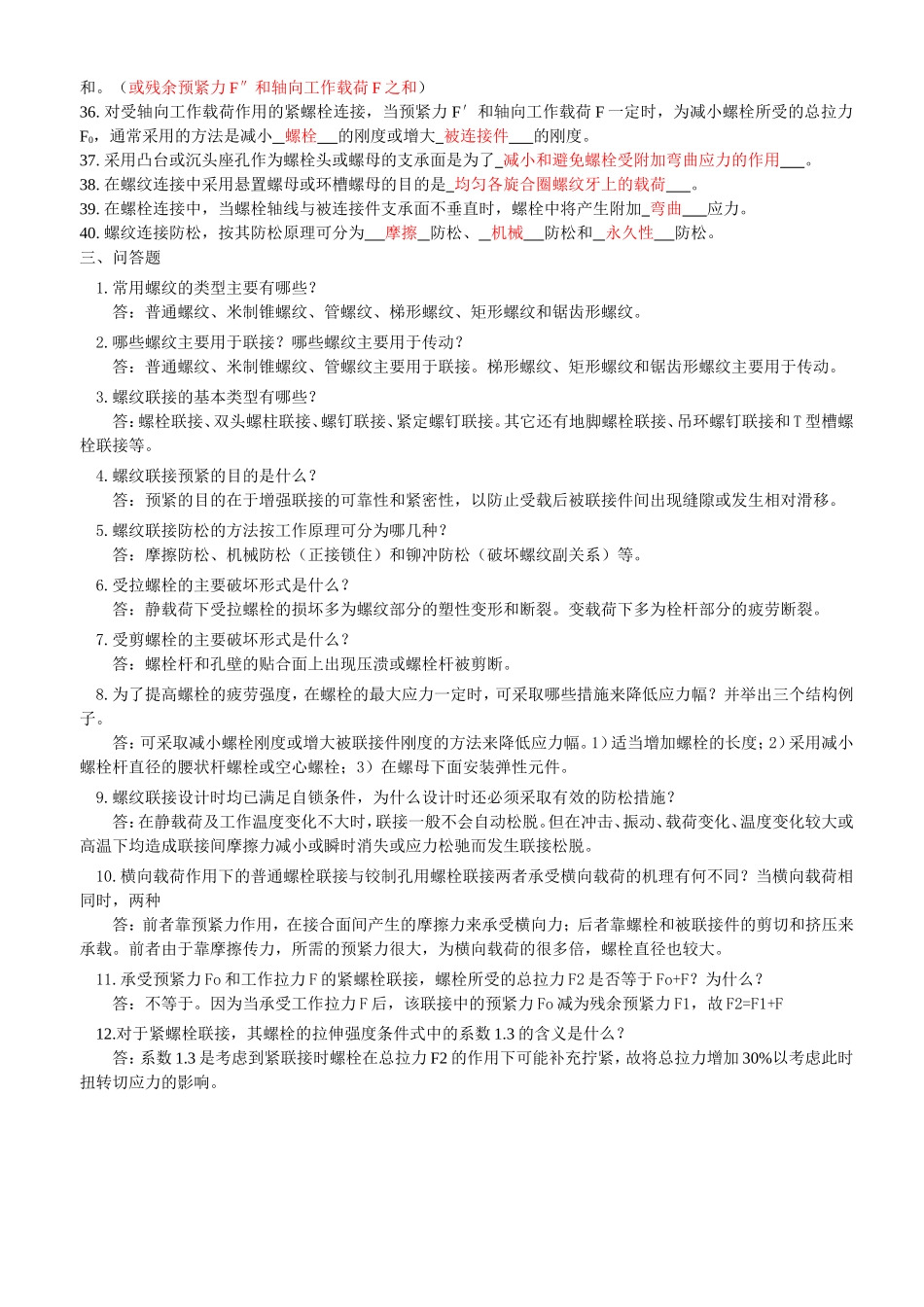 机械设计终极版(有答案)_第3页