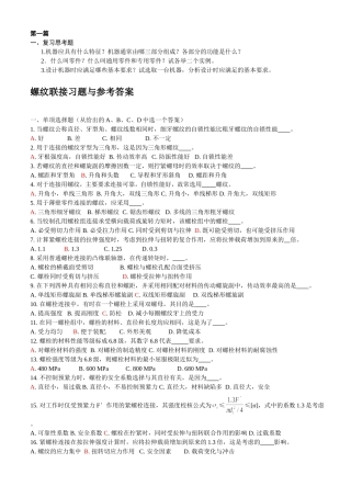 机械设计终极版(有答案)