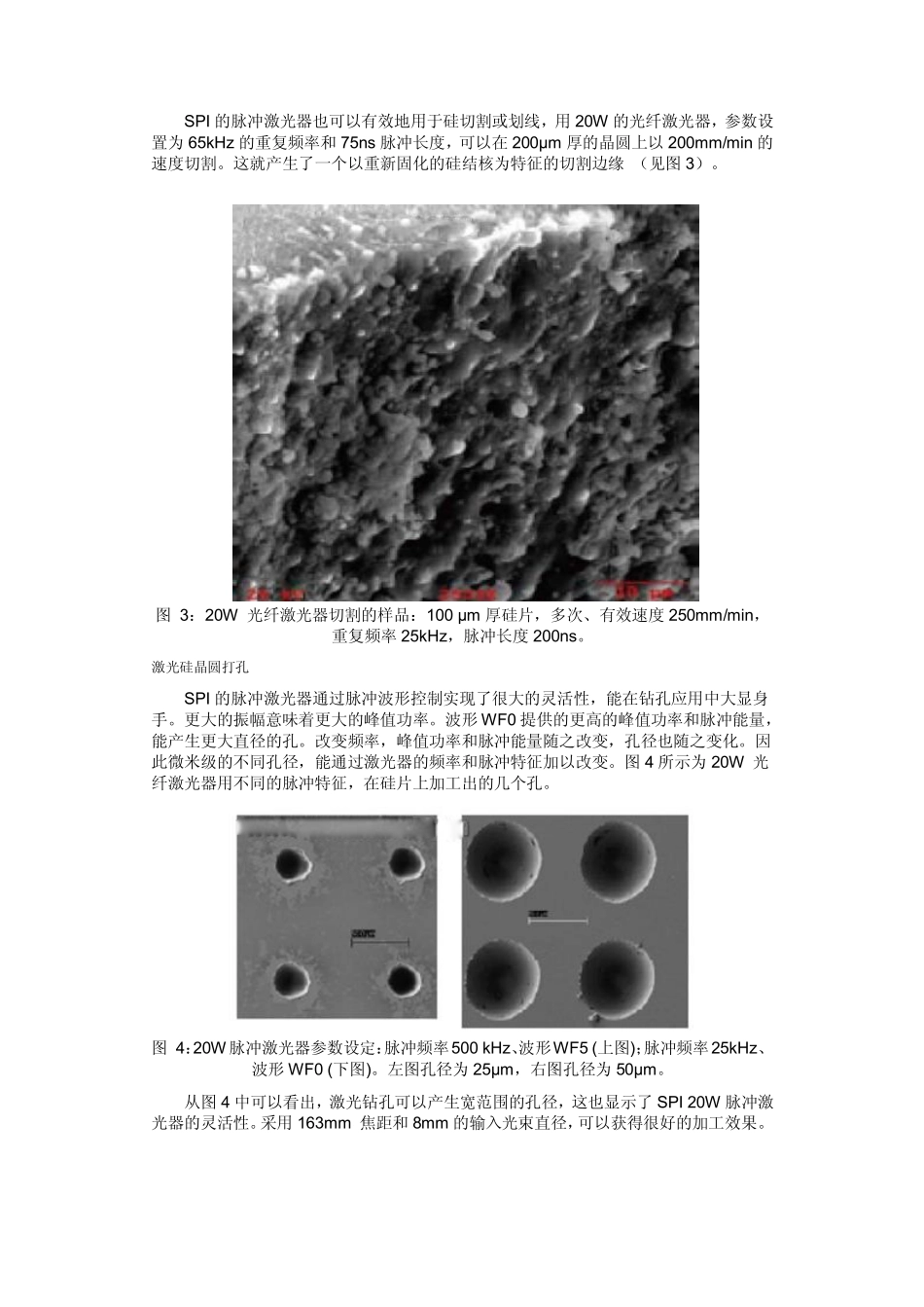 光纤激光器在硅片加工方面的应用_第3页
