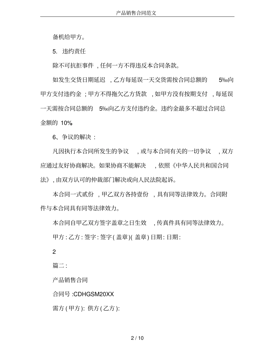 产品销售合同范文_第2页