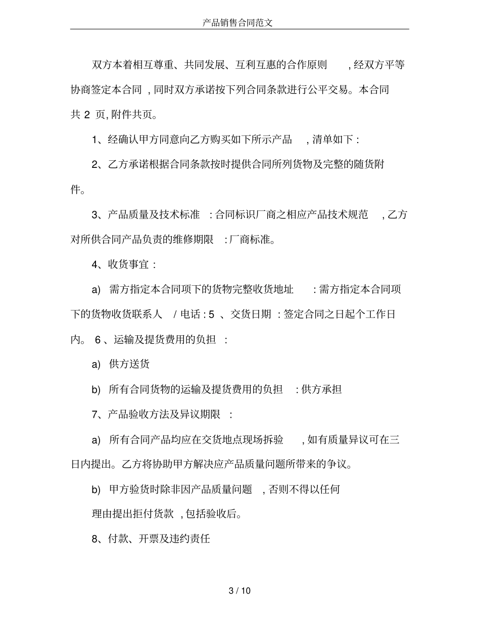 产品销售合同范文_第3页