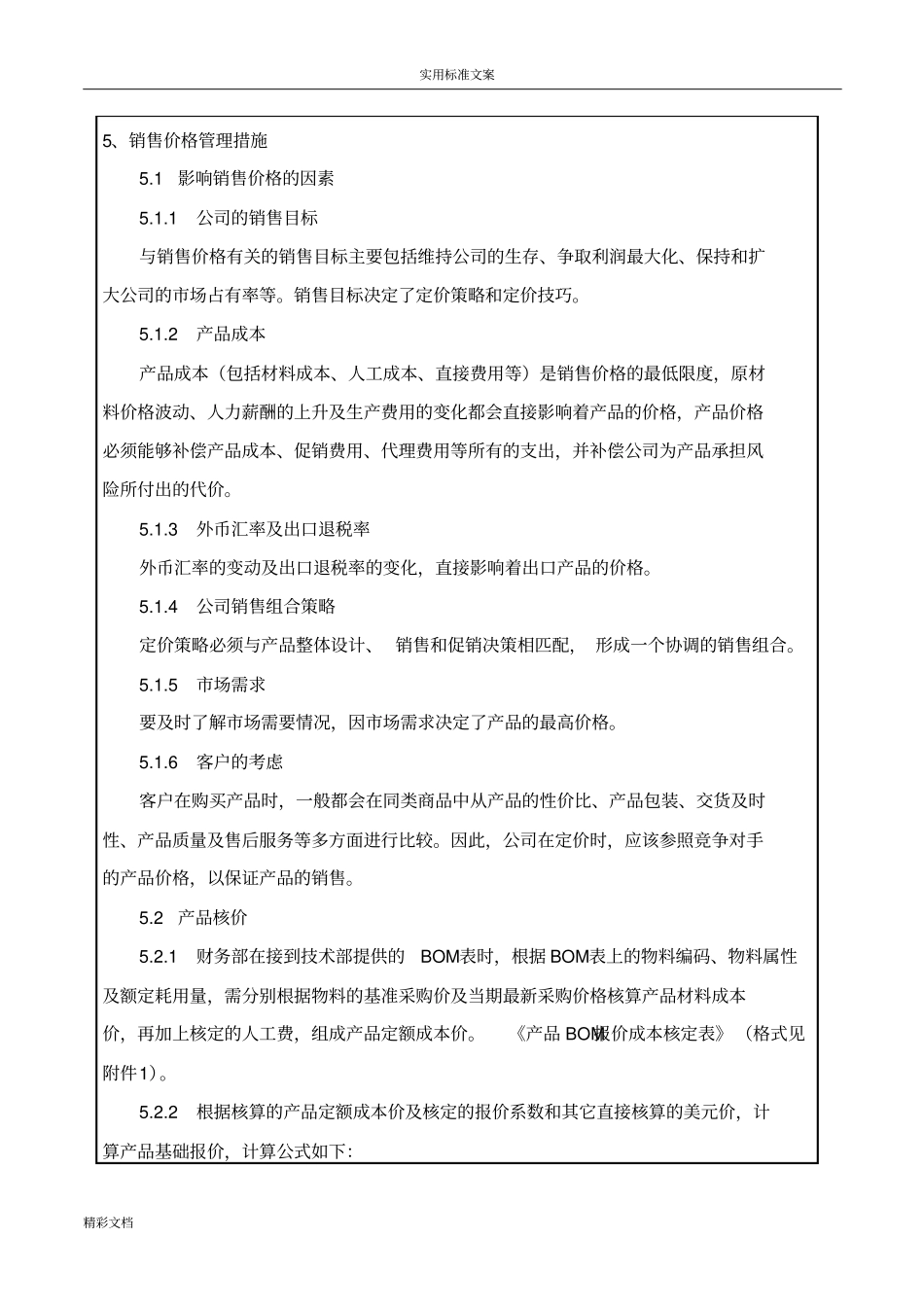 产品销售的报价管理系统规章制度_第3页