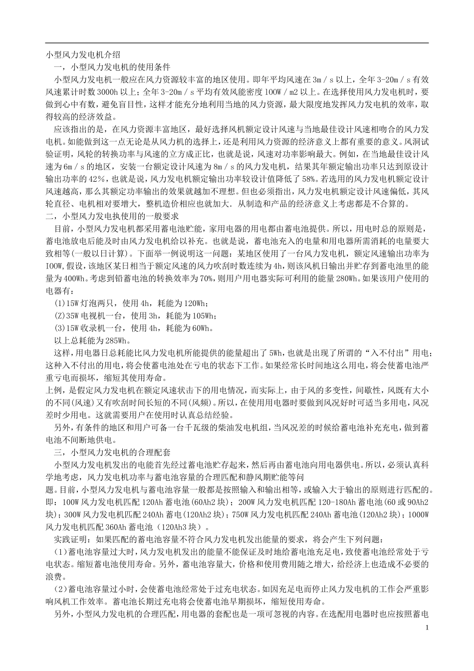 小型风力发电机介绍_第1页