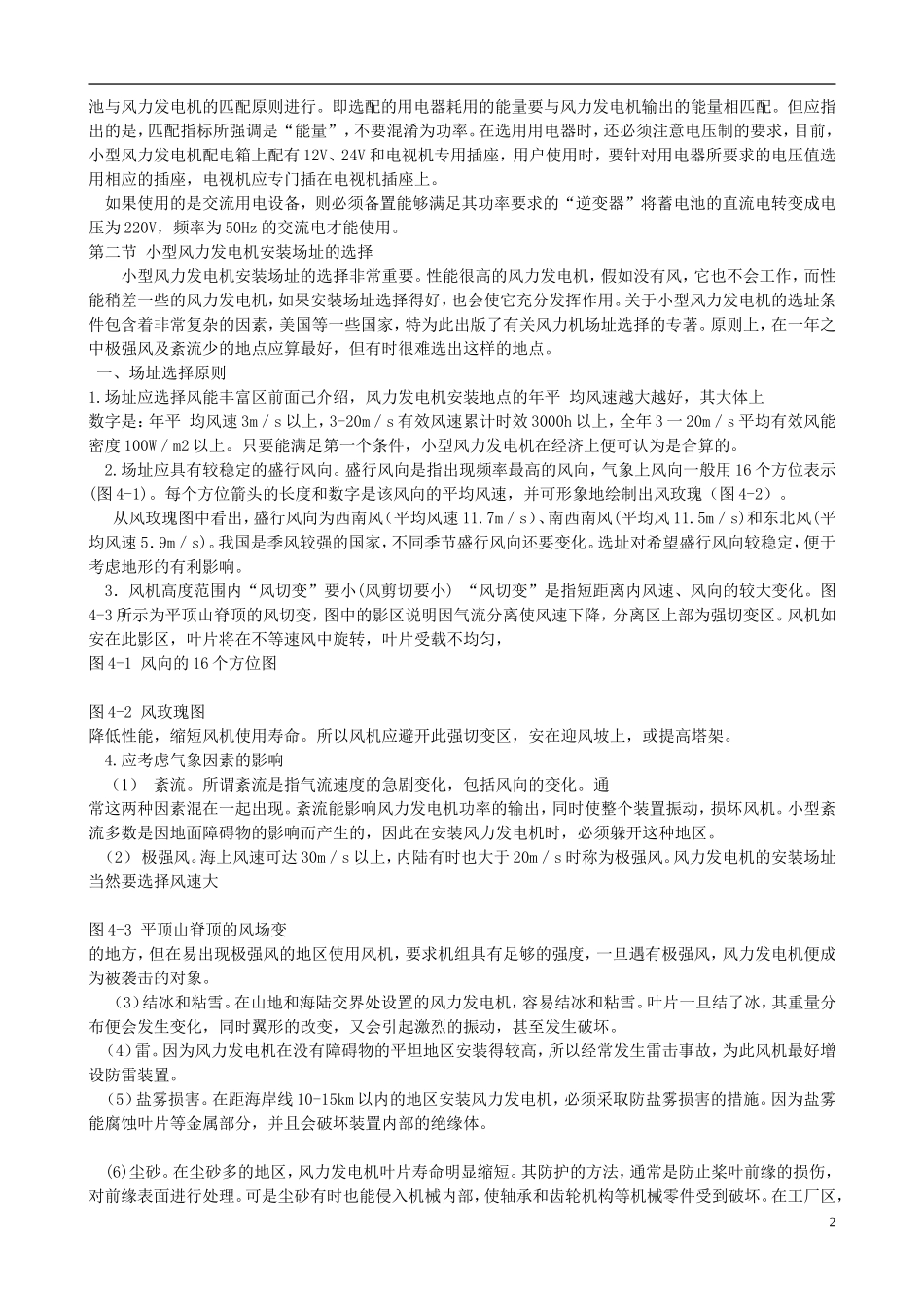 小型风力发电机介绍_第2页