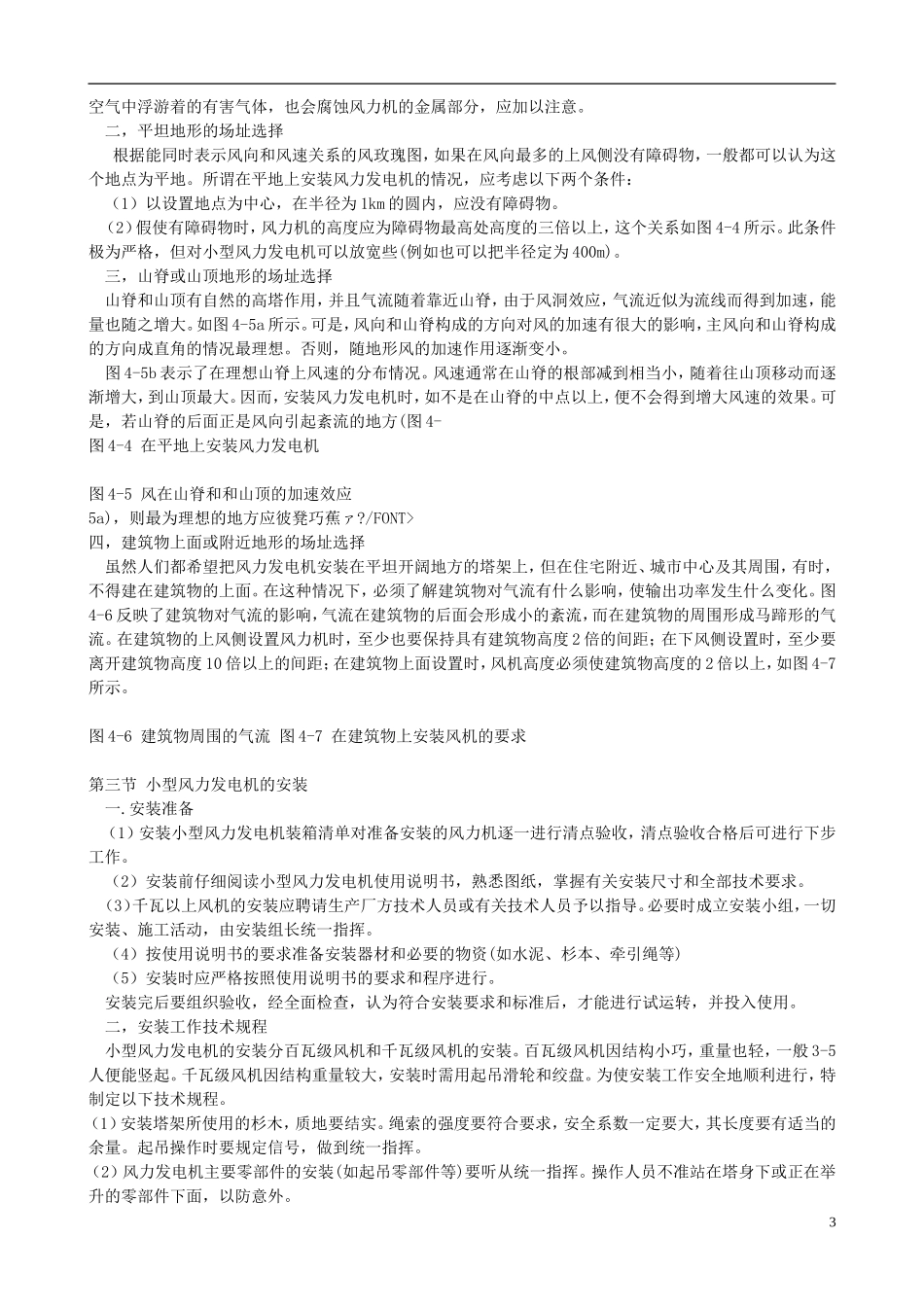 小型风力发电机介绍_第3页