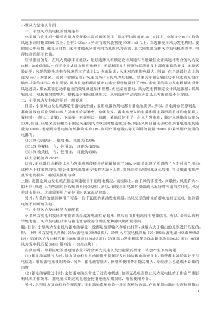 小型风力发电机介绍