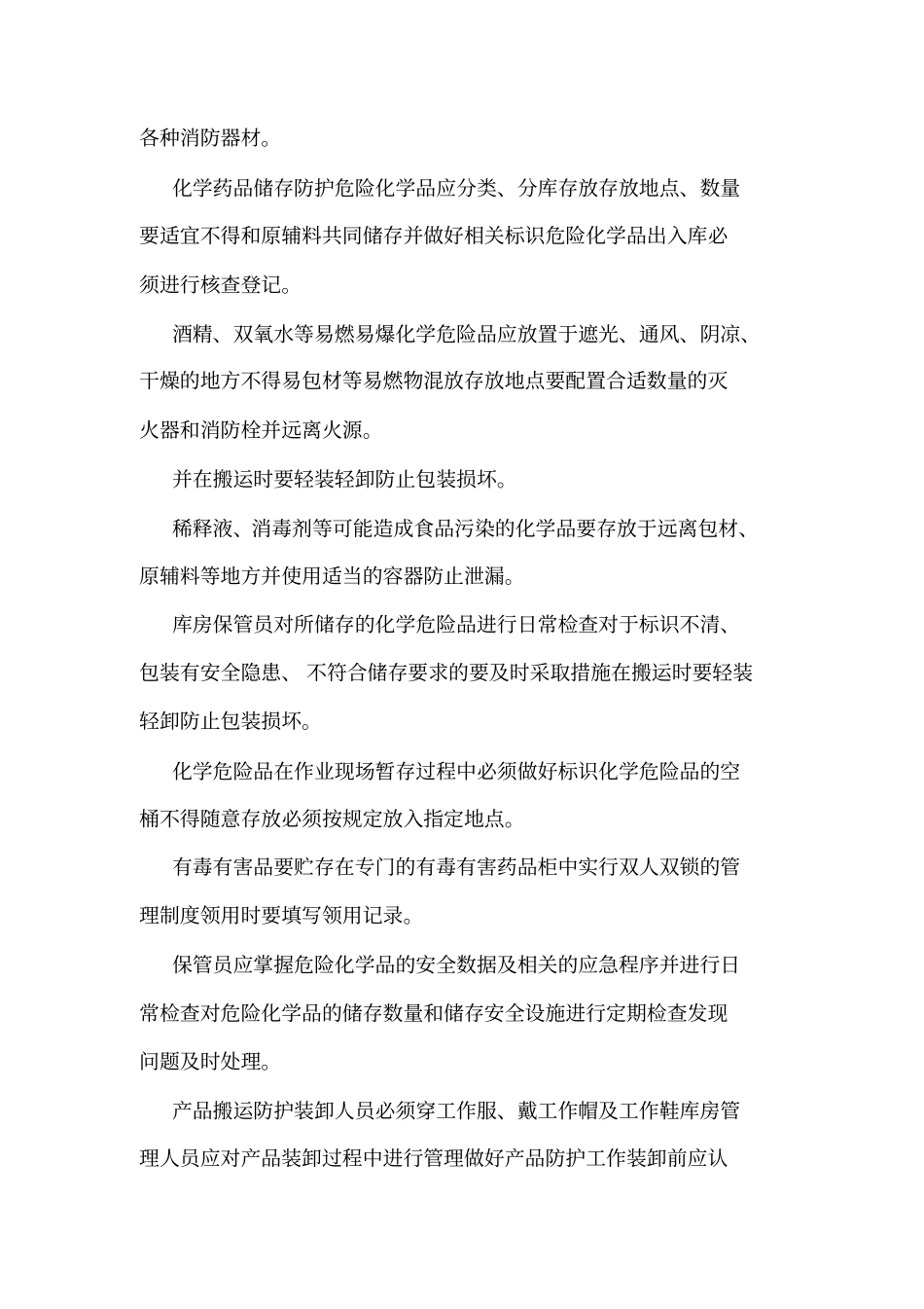 产品防护管理制度_第3页