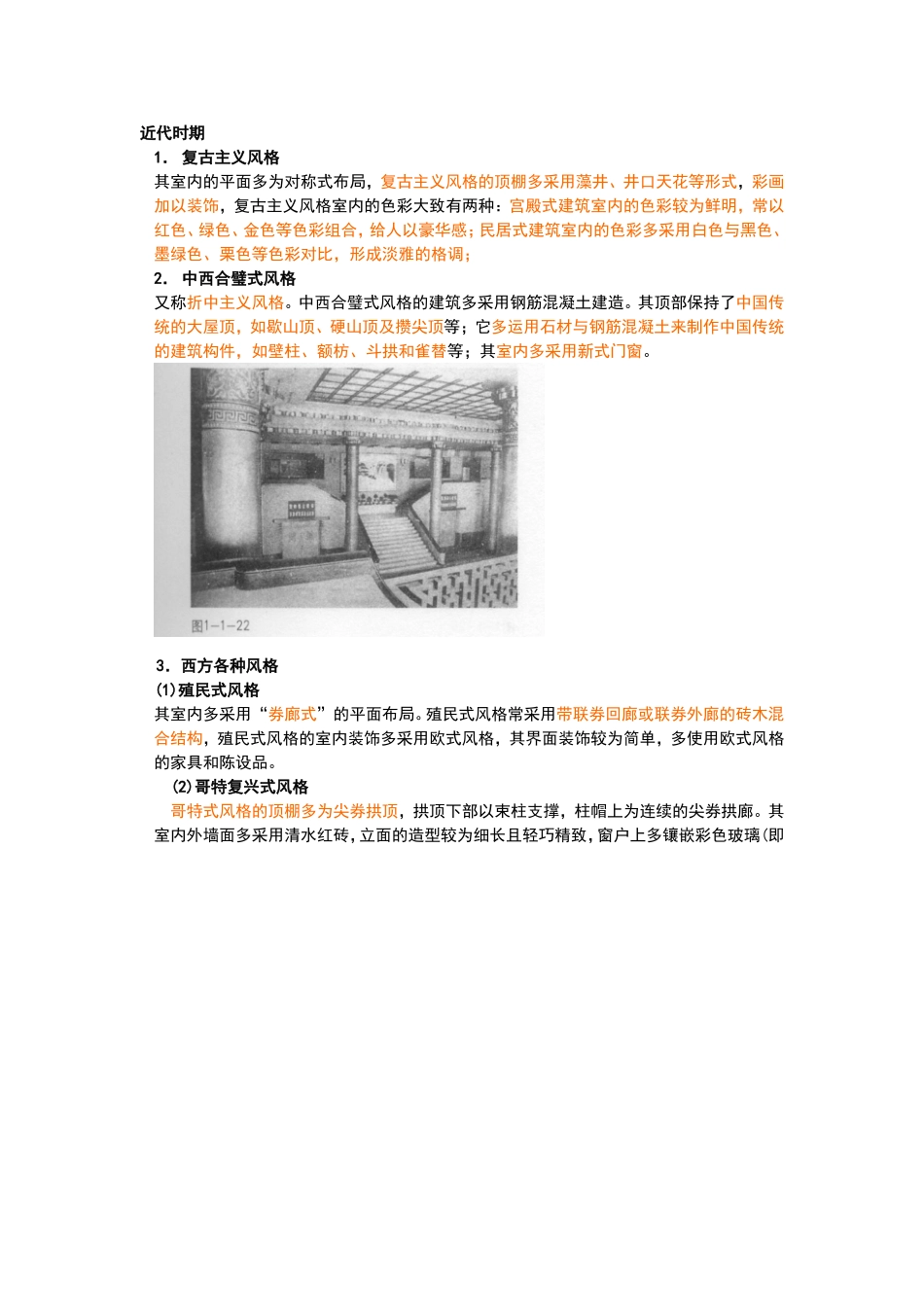 各时期设计风格_第1页